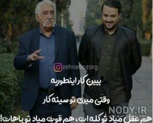 تیکه های حشمت فردوس تیکه های حشمت فردوس