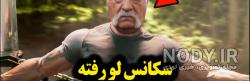 تیکه های حشمت فردوس تیکه های حشمت فردوس