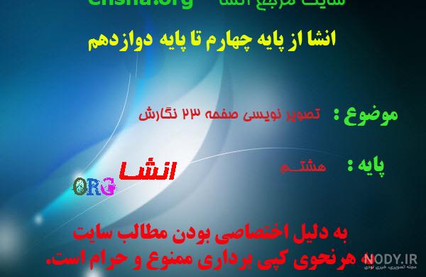 جزوه درس پنجم نگارش هفتم