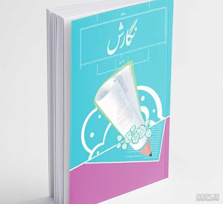جزوه نگارش هشتم با جواب