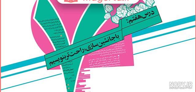 جزوه نگارش هشتم همکلاسی
