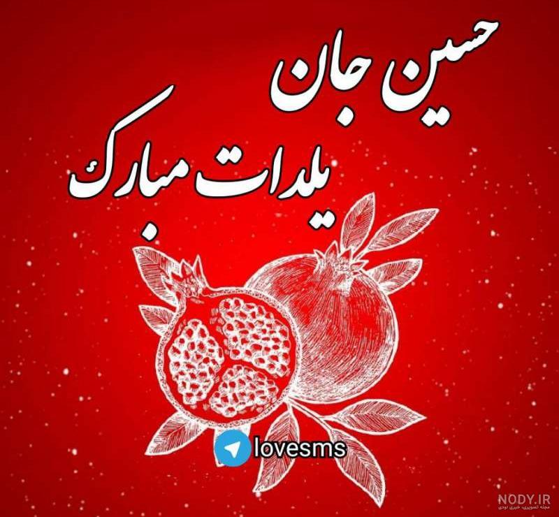حسین به انگلیسی حسین به انگلیسی