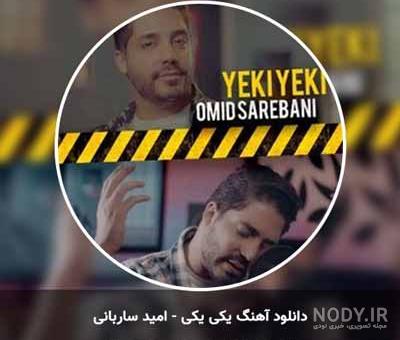 دانلود آهنگ تو که بلدی با صدای نازنین کامل دانلود آهنگ تو که بلدی با صدای نازنین کامل