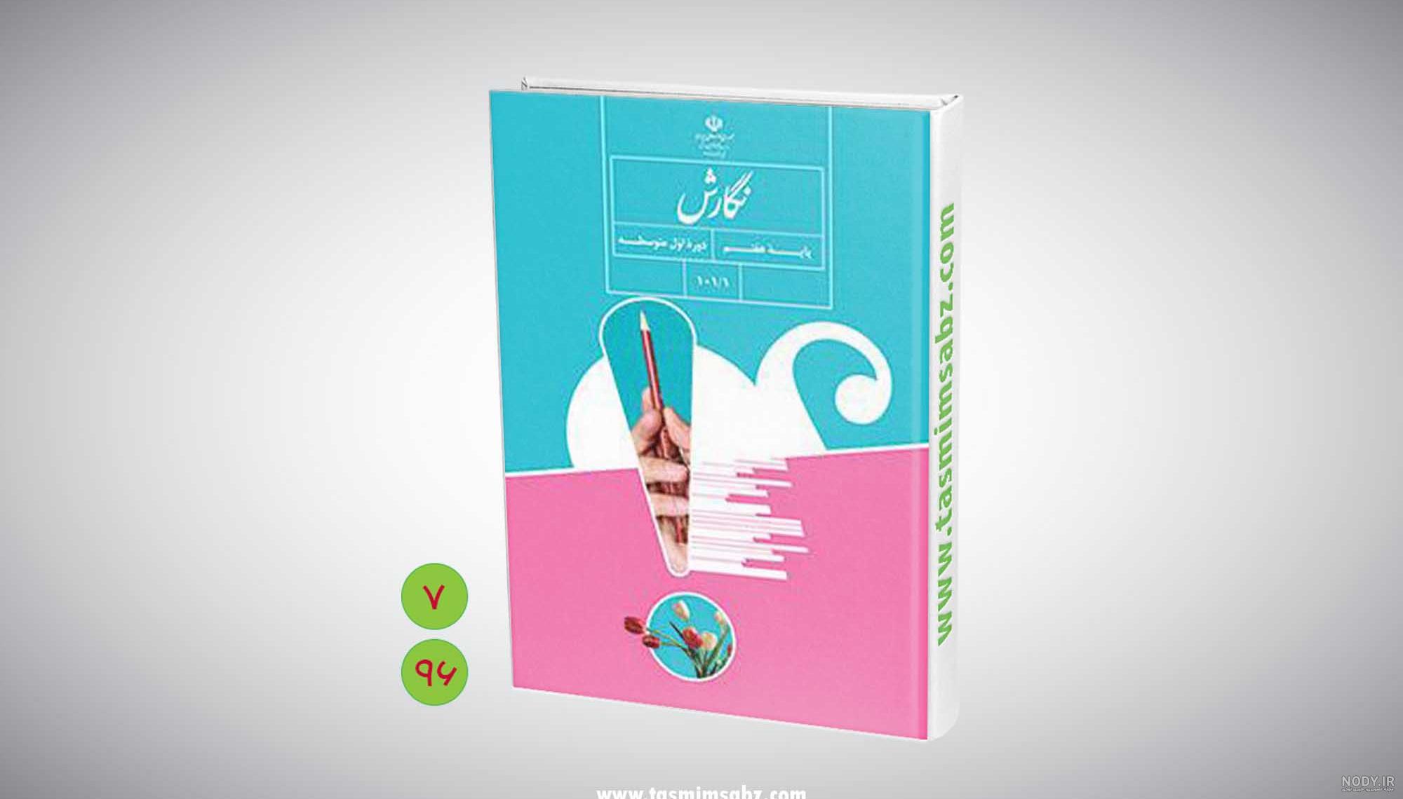 درسنامه نگارش هشتم