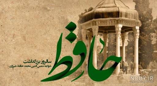 دلنوشته شعر حافظ