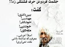 دکلمه های زیبای حشمت فردوس دکلمه های زیبای حشمت فردوس
