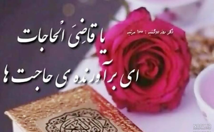ذکر روز جمعه با معنی ذکر روز جمعه با معنی