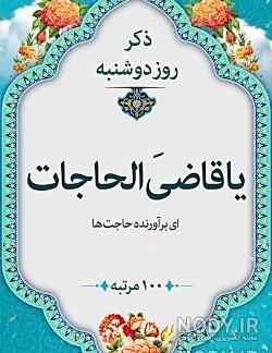ذکر روز شنبه با تصویر ذکر روز شنبه با تصویر