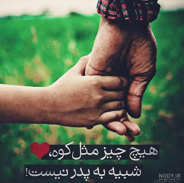 روز پدر مبارک