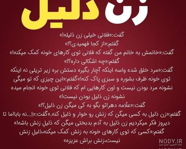 زن ذلیل کیست زن ذلیل کیست