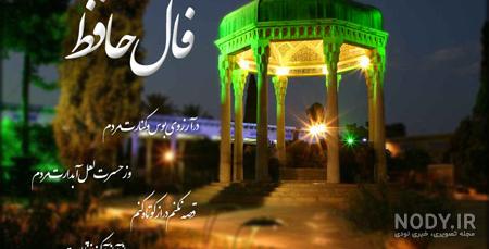 زندگی نامه حافظ شیرازی