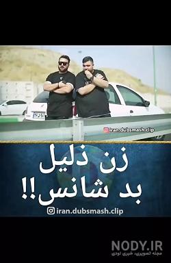 شعر طنز زن و شوهر شعر طنز زن و شوهر