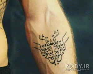طرح تاتو شعر فارسی طرح تاتو شعر فارسی
