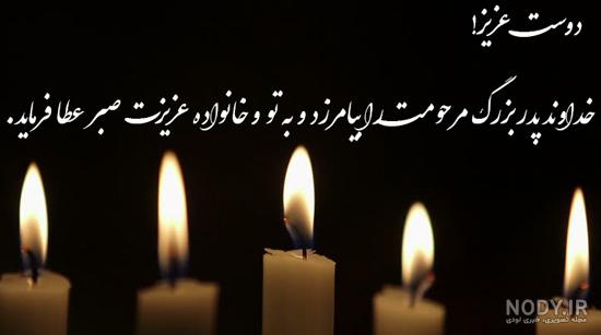 عکس تسلیت رفیق