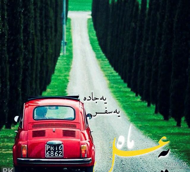 عکس جاده در روز عکس جاده در روز