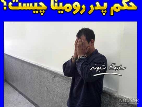 عکس جنازه رومینا اشرفی عکس جنازه رومینا اشرفی