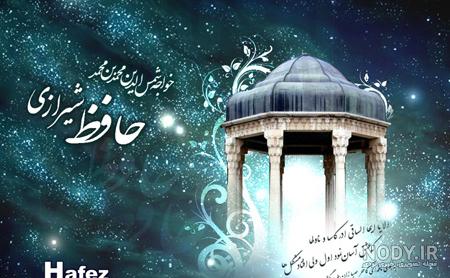عکس حافظ