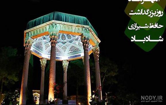 عکس حافظ با کیفیت بالا