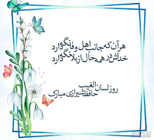 عکس حافظ شیرازی با کیفیت
