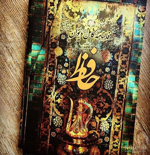 عکس حافظ واقعی