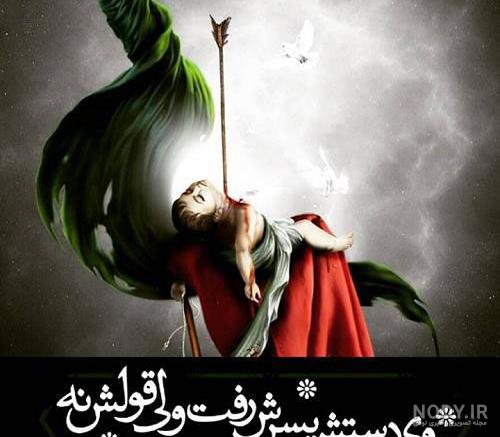 عکس حضرت علی اصغر