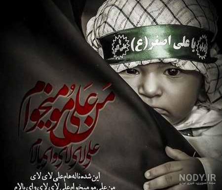 عکس حضرت علی اصغر علیه السلام عکس حضرت علی اصغر علیه السلام