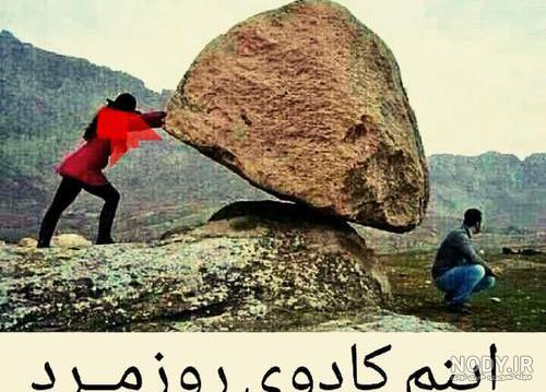 عکس خنده دار مرد