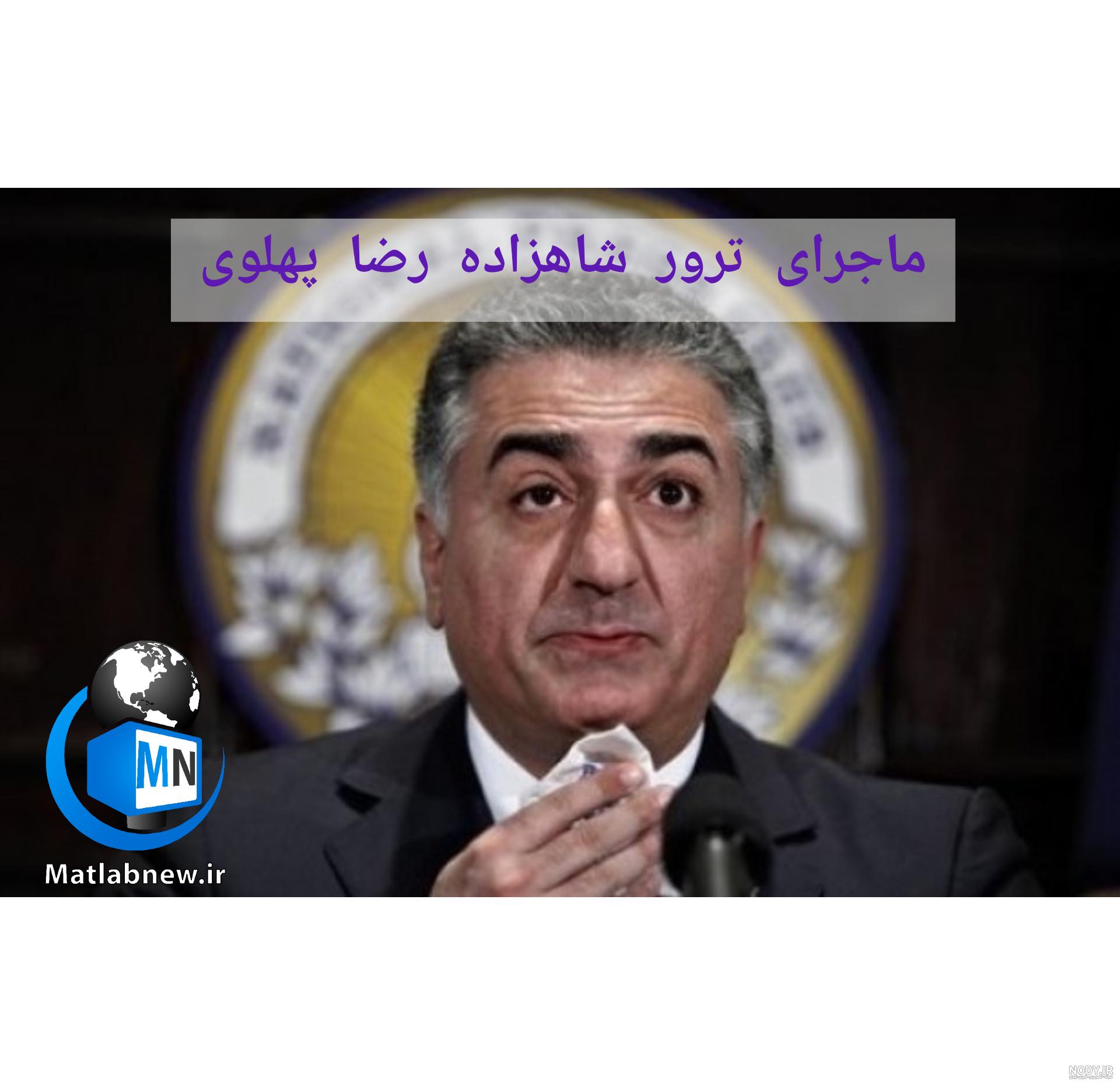 عکس رضا پهلوی با بن سلمان عکس رضا پهلوی با بن سلمان