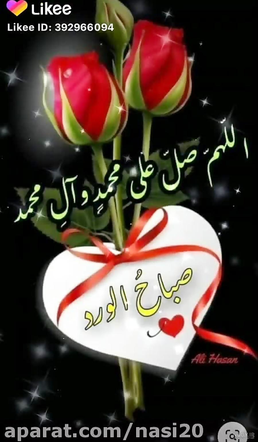 عکس صبح بخیر عربی