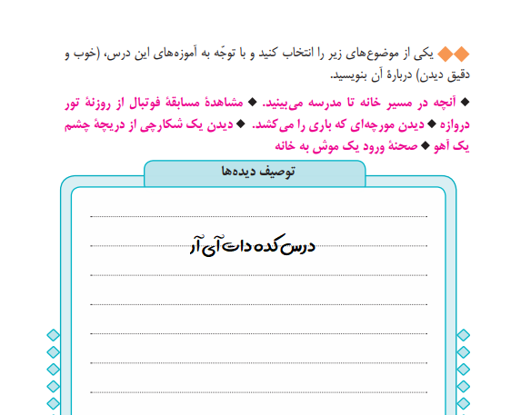 عکس صفحات کتاب نگارش هشتم