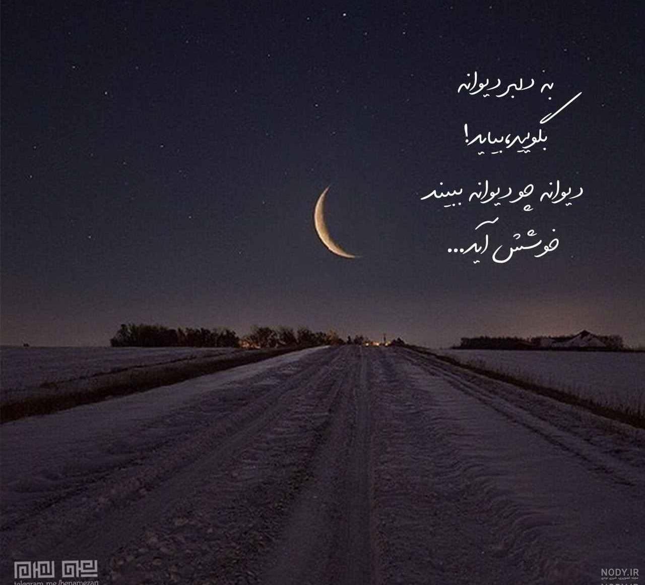عکس عاشقانه جاده شمال عکس عاشقانه جاده شمال