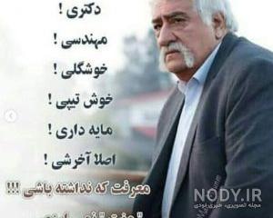 عکس لاتی حشمت فردوس عکس لاتی حشمت فردوس