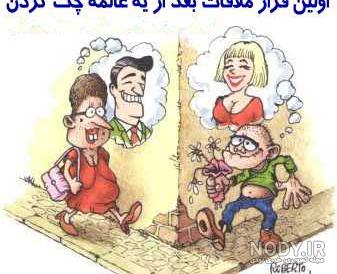 عکس نوشته طنز ازدواج