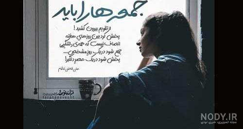عکس نوشته غروب جمعه