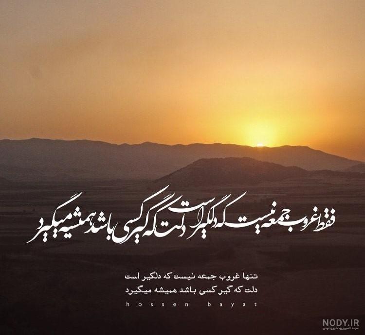 عکس نوشته غروب جمعه و امام زمان