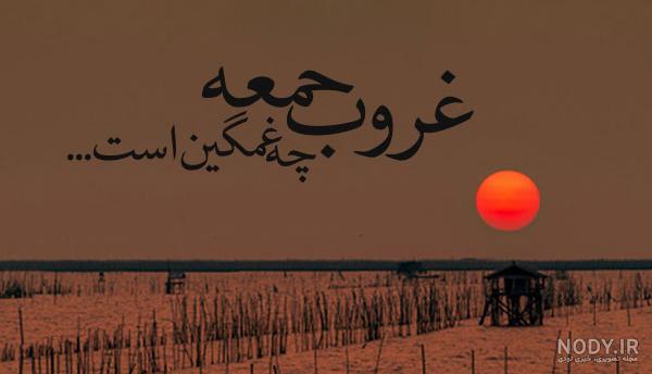 عکس نوشته غروب دلتنگی