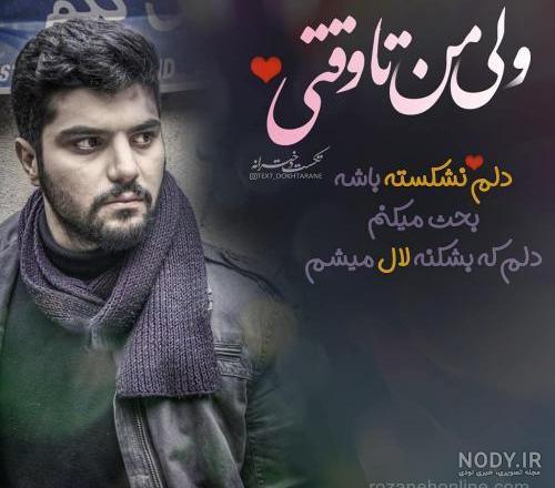 عکس نوشته غمگین جدید 98 عکس نوشته غمگین جدید 98