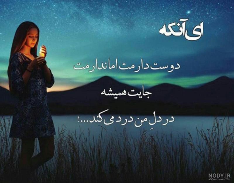 عکس نوشته غمگین جدید99 عکس نوشته غمگین جدید99