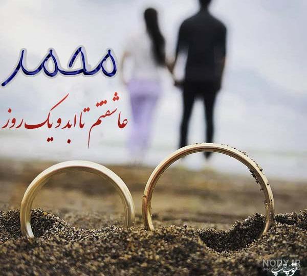 عکس نوشته محمد عزیزم دوستت دارم عکس نوشته محمد عزیزم دوستت دارم