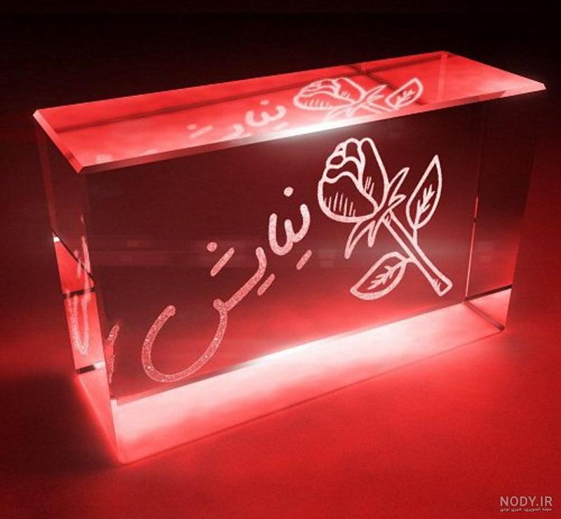 عکس نوشته نیایش عکس نوشته نیایش
