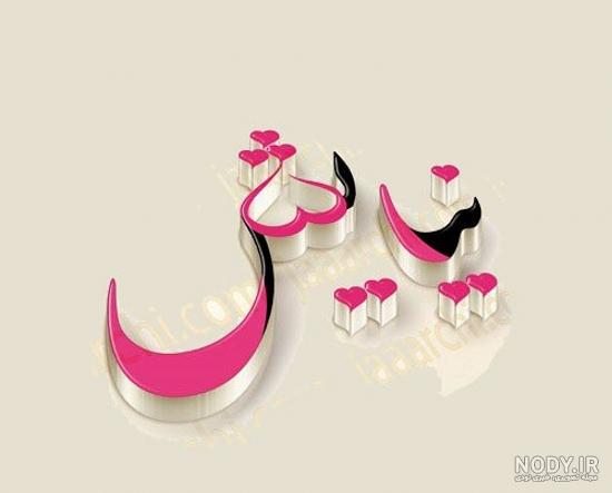 عکس نوشته نیایش با خدا عکس نوشته نیایش با خدا
