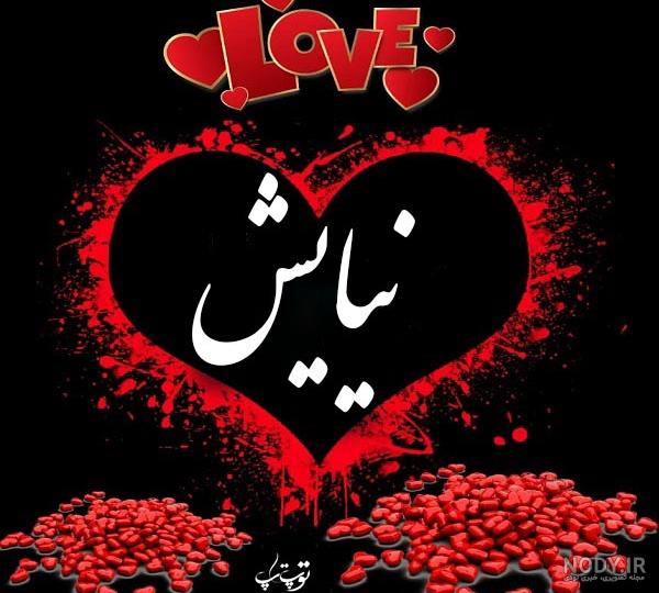 عکس نوشته نیایش جان تولدت مبارک عکس نوشته نیایش جان تولدت مبارک