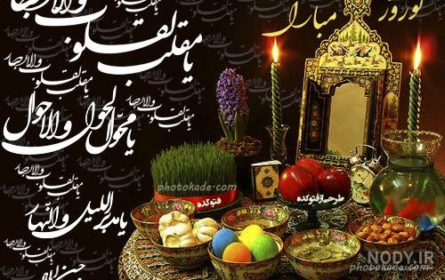 عکس های نوروزی عاشقانه