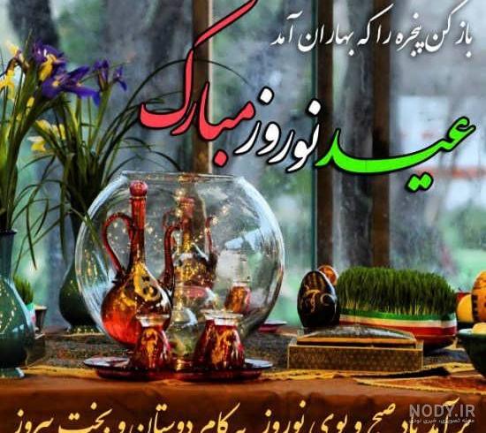 عکس های نوروزی ۱۴۰۰