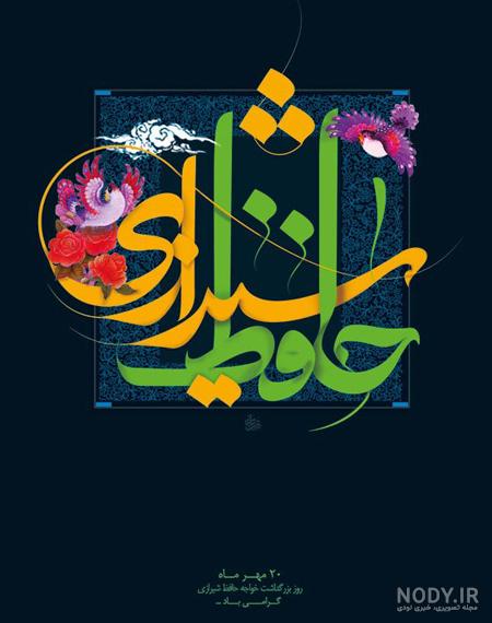 عکس واقعی حافظ