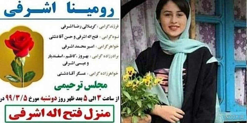 عکس پدر رومینا اشرفی بدون سانسور عکس پدر رومینا اشرفی بدون سانسور