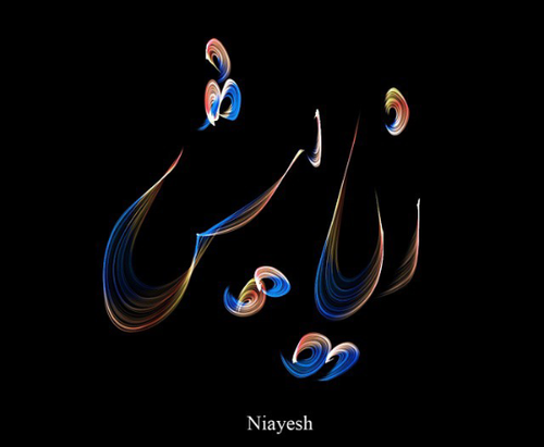 عکس پروفایل اسم نیایش به انگلیسی عکس پروفایل اسم نیایش به انگلیسی