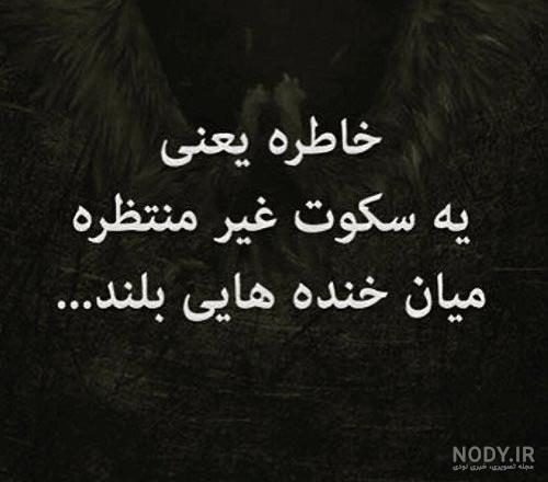 عکس پروفایل خاطره عکس پروفایل خاطره