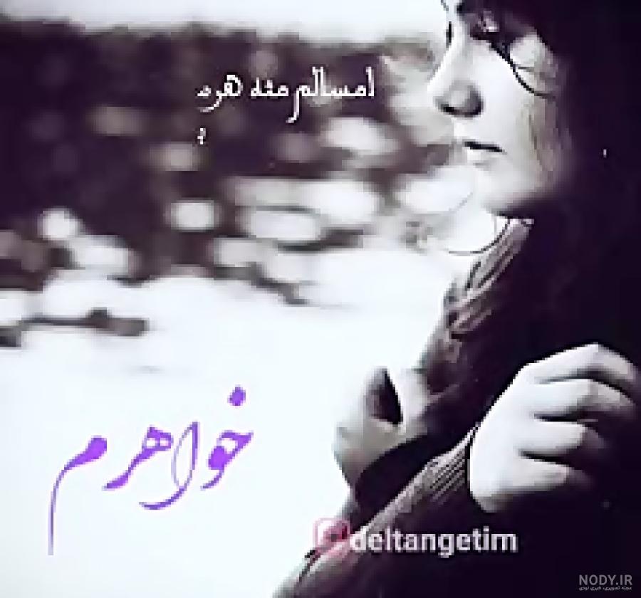 عکس پروفایل خواهرانه پنج تایی عکس پروفایل خواهرانه پنج تایی