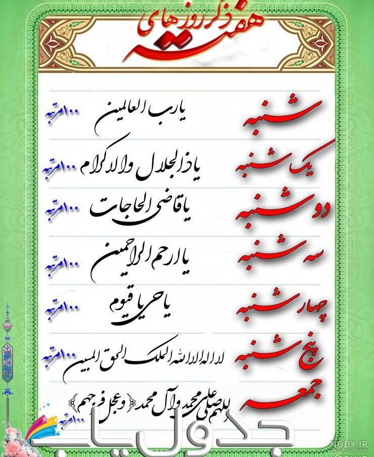 عکس پروفایل ذکر ایام هفته عکس پروفایل ذکر ایام هفته